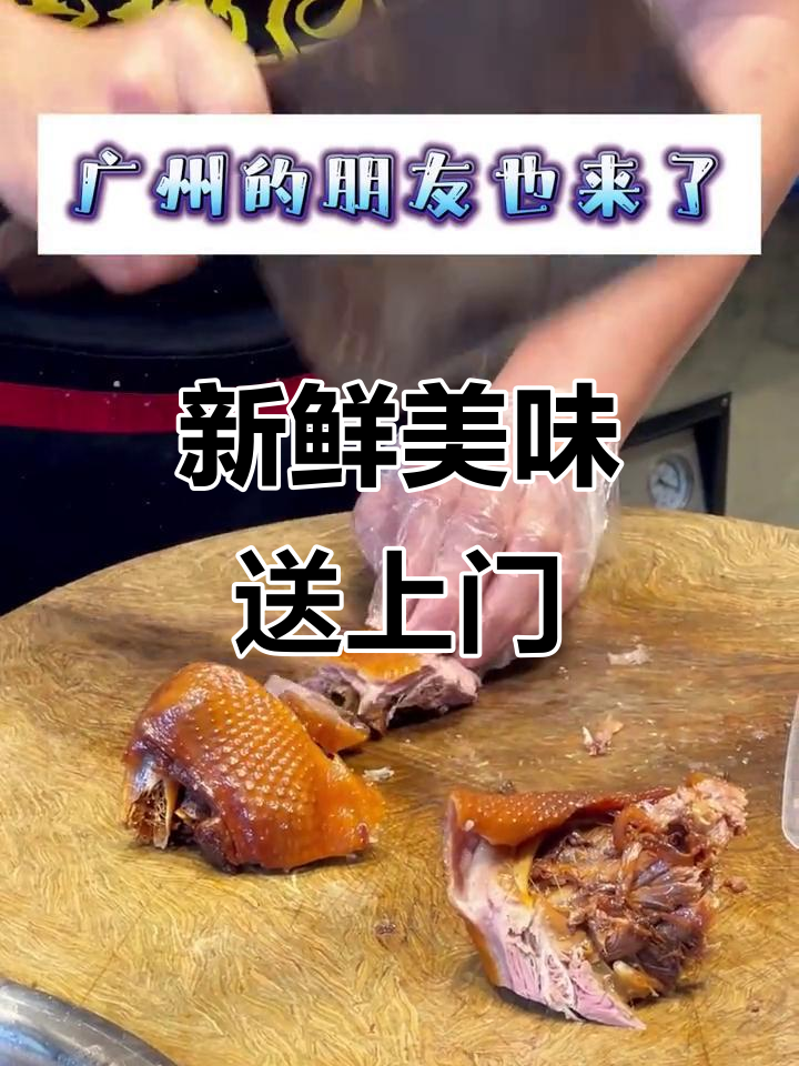 广州特色美食,新鲜又保鲜,快递送到家门口