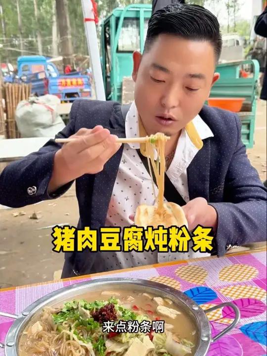 赶乡村大集,20元的猪肉豆腐炖粉条,简直太好吃了