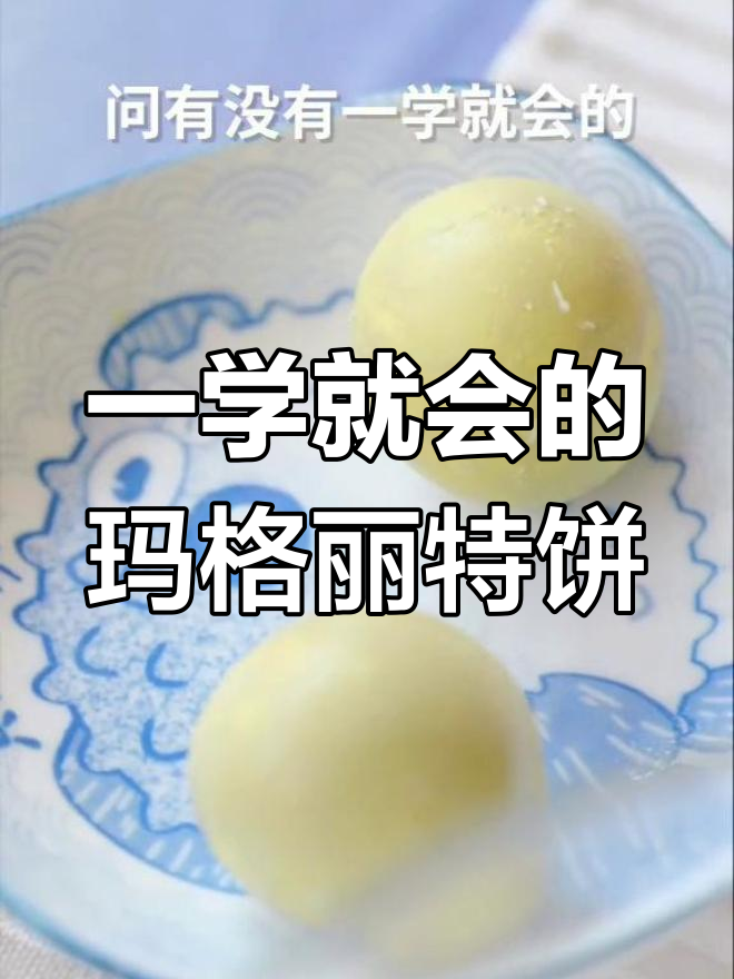 浪漫玛格丽特饼干,送给TA的甜蜜心意