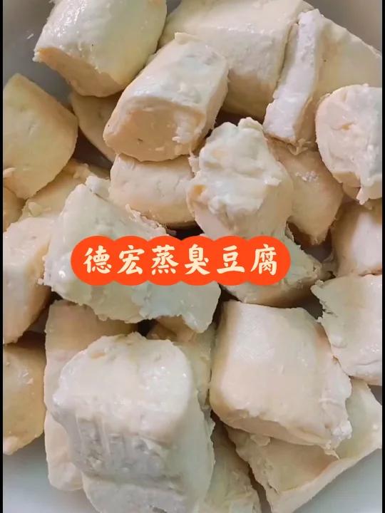 跟我妈学做云南菜‖第22集:德宏蒸臭豆腐