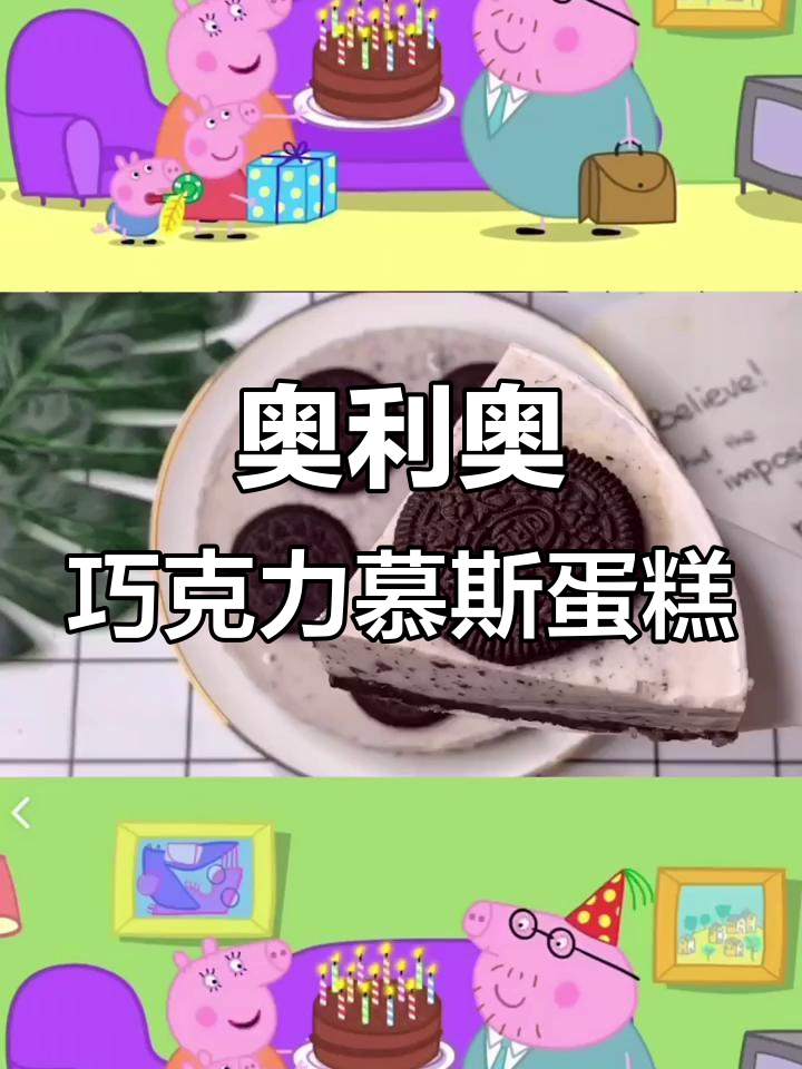 2023年猪爸爸生日蛋糕大作战,巧克力慕斯来袭!