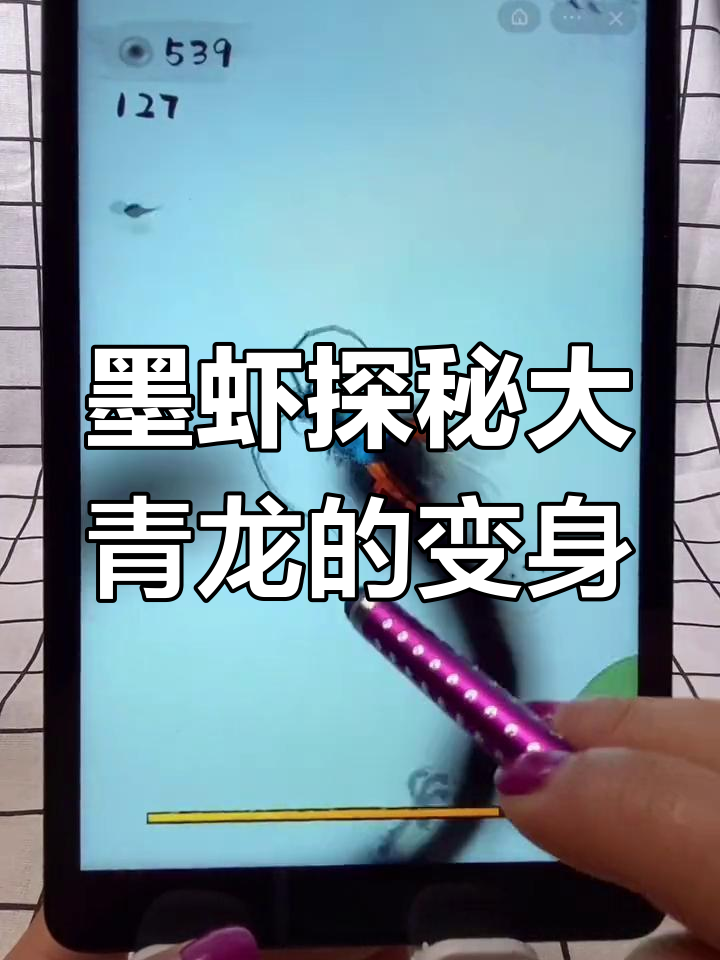 大青龙变异之路:从蝌蚪到鲸鱼,再到大金鱼?