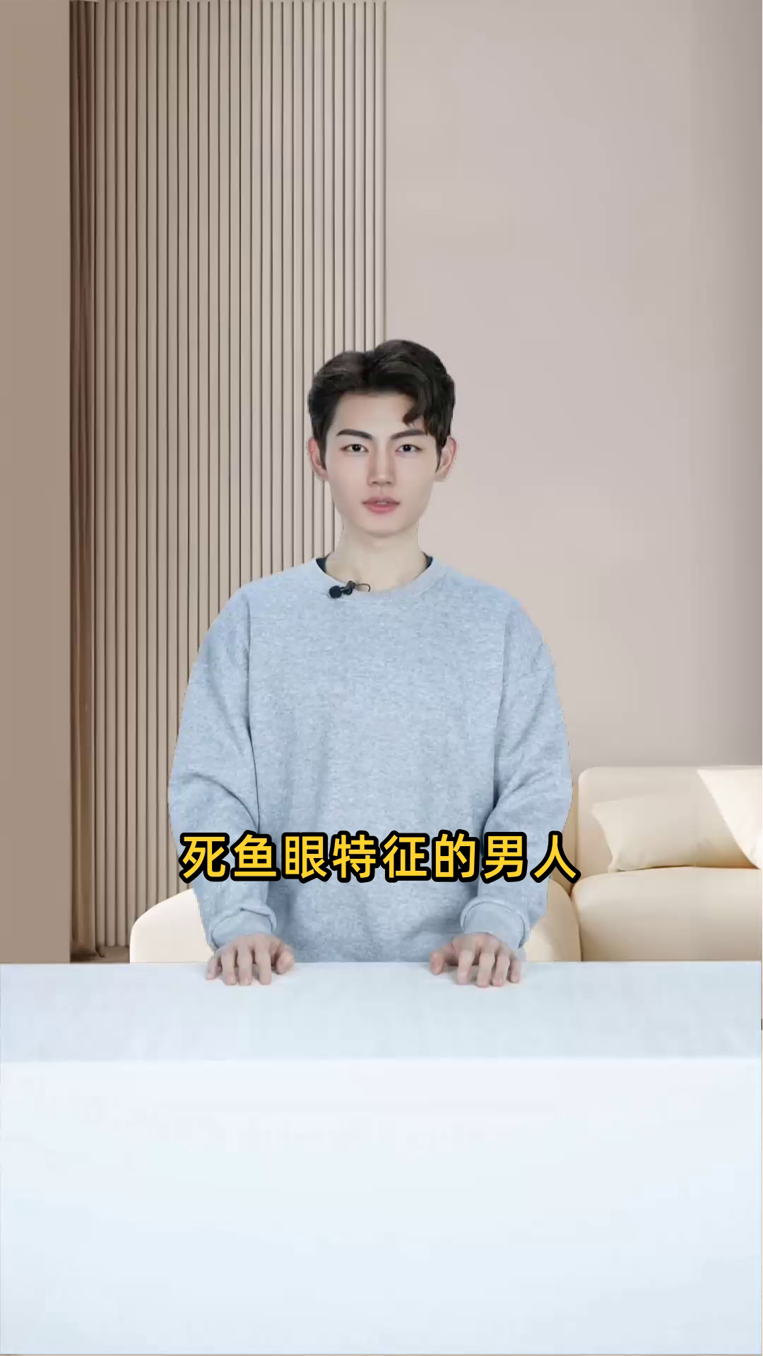 死鱼眼特征的男人面相分析,性格与命运如何?