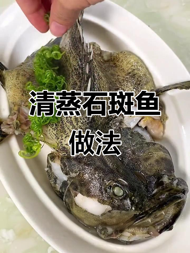 家里几天不吃鱼，清蒸石斑鱼解馋又去腥
