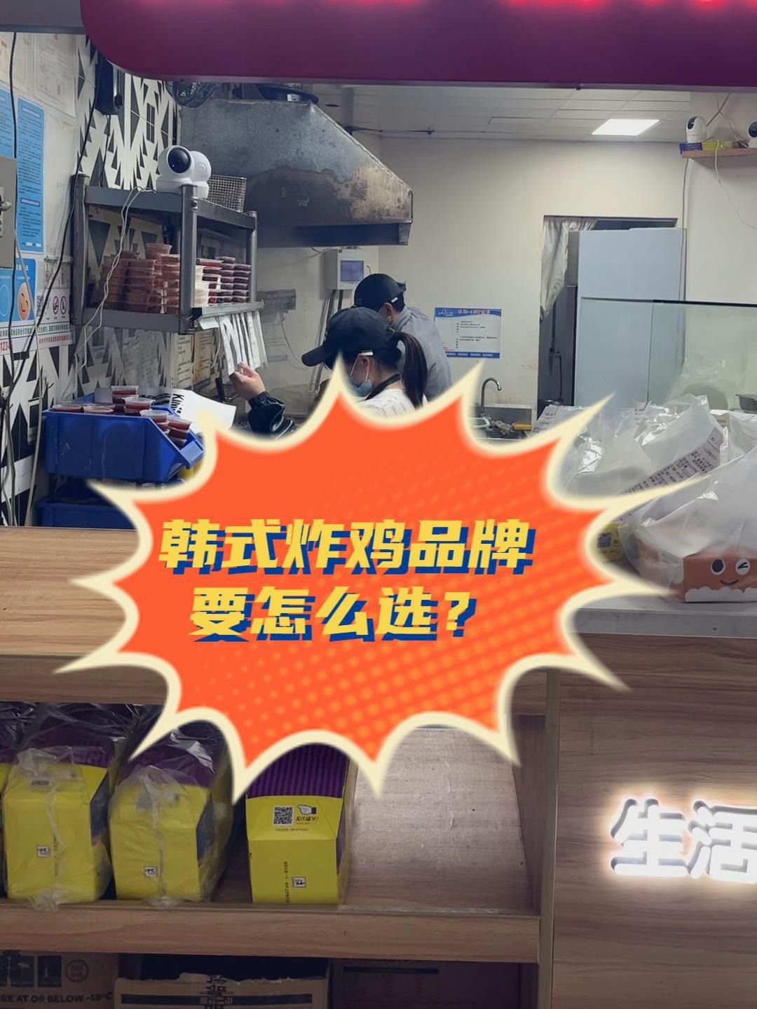 韩式炸鸡加盟品牌要怎么选?