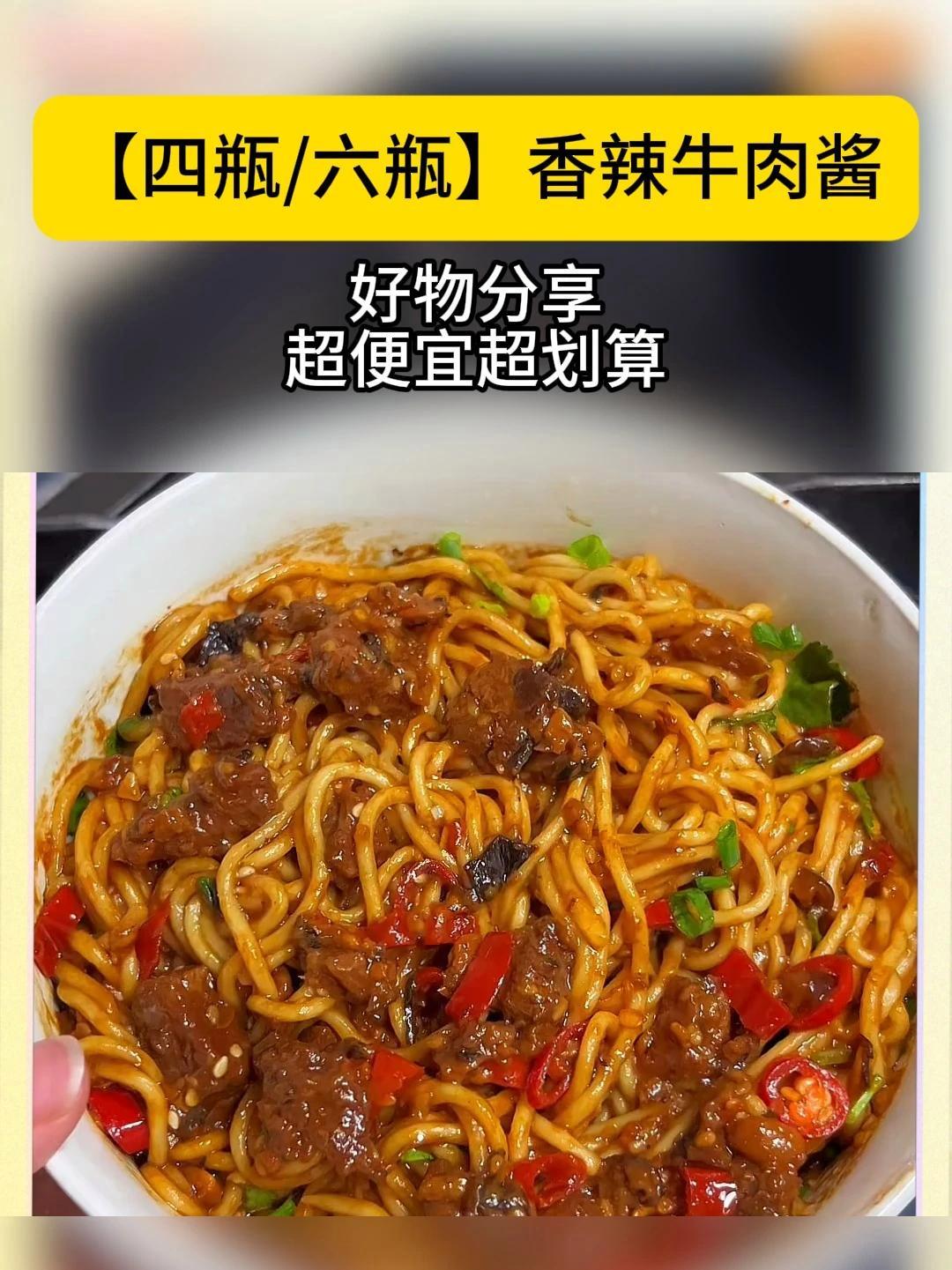牛肉酱 好物分享 下饭神器 美食
