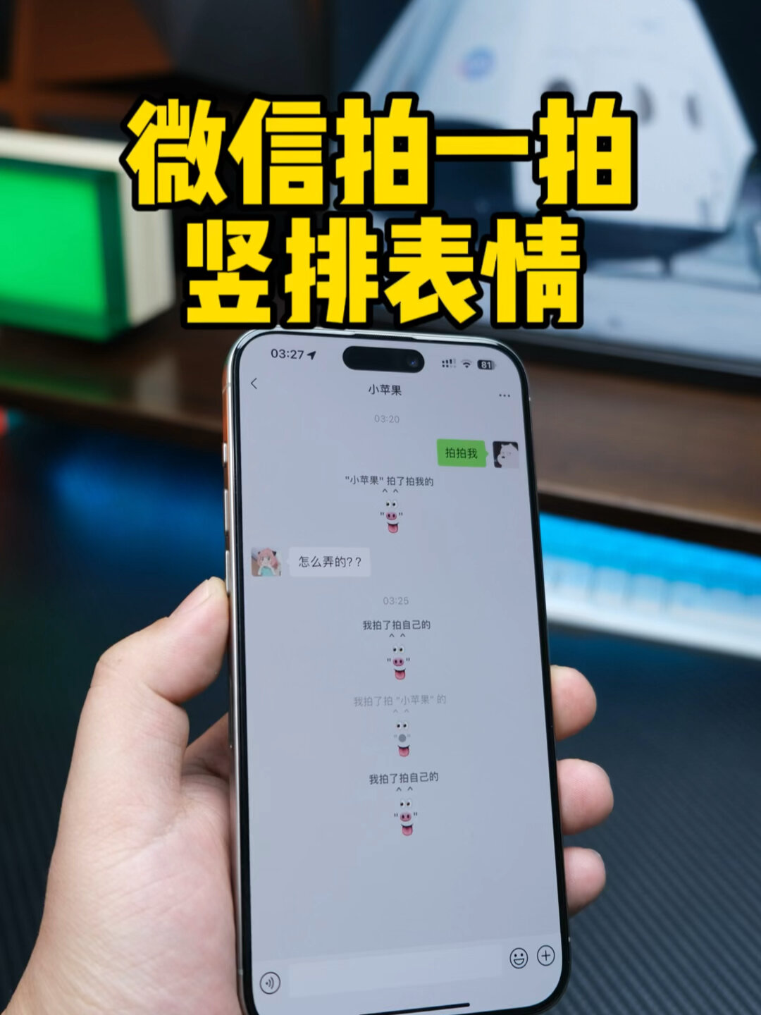 iPhone设置微信拍一拍竖排表情,超级可爱