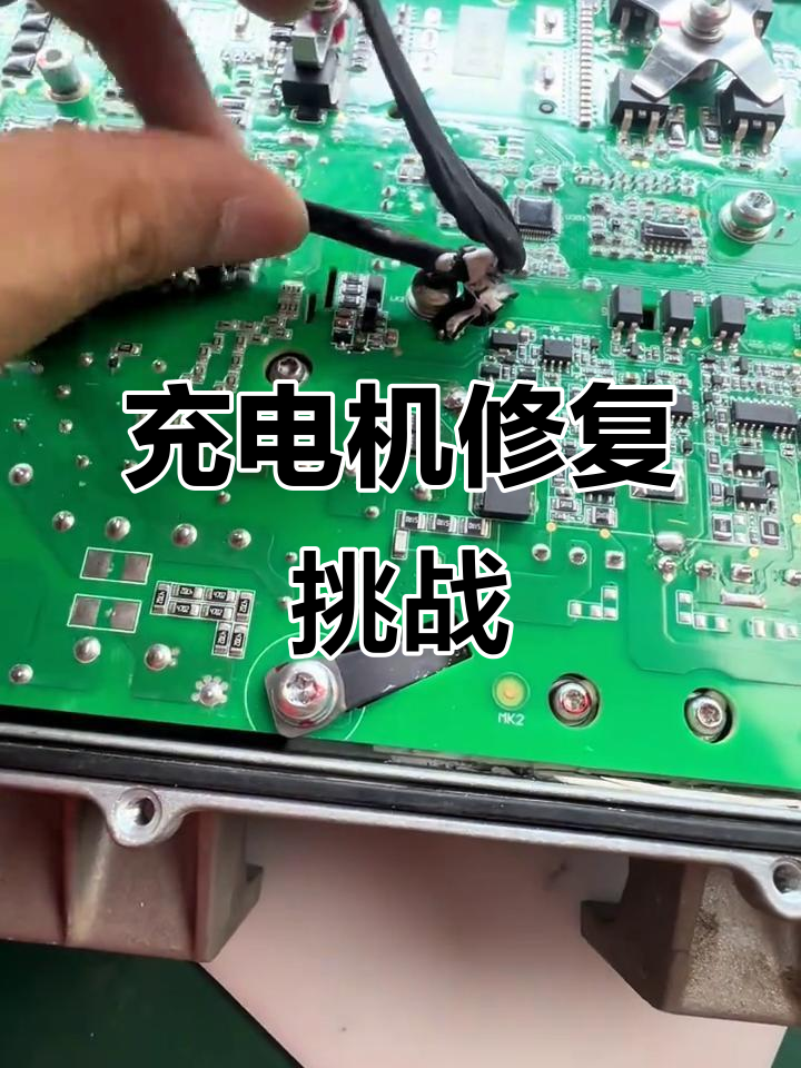 奇瑞冰激凌充电故障,内部损坏维修复杂