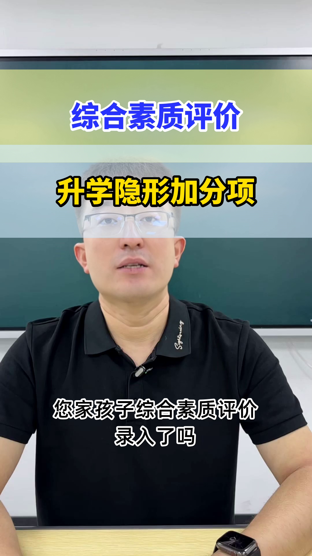 综合素质评价录入，家长必看！