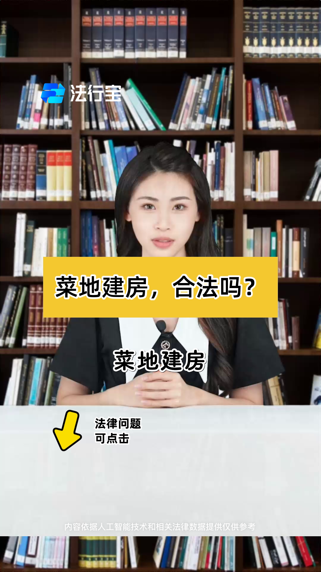 菜地建房,合法吗?