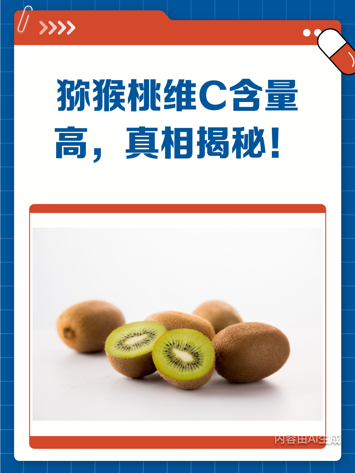 猕猴桃真的是维C之王吗?含量大揭秘!