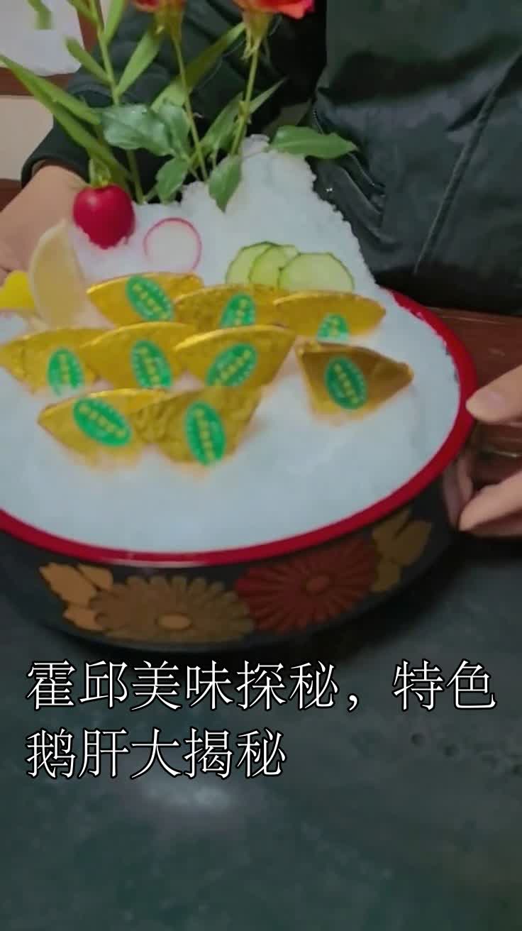 霍邱美味探秘,特色鹅肝大揭秘