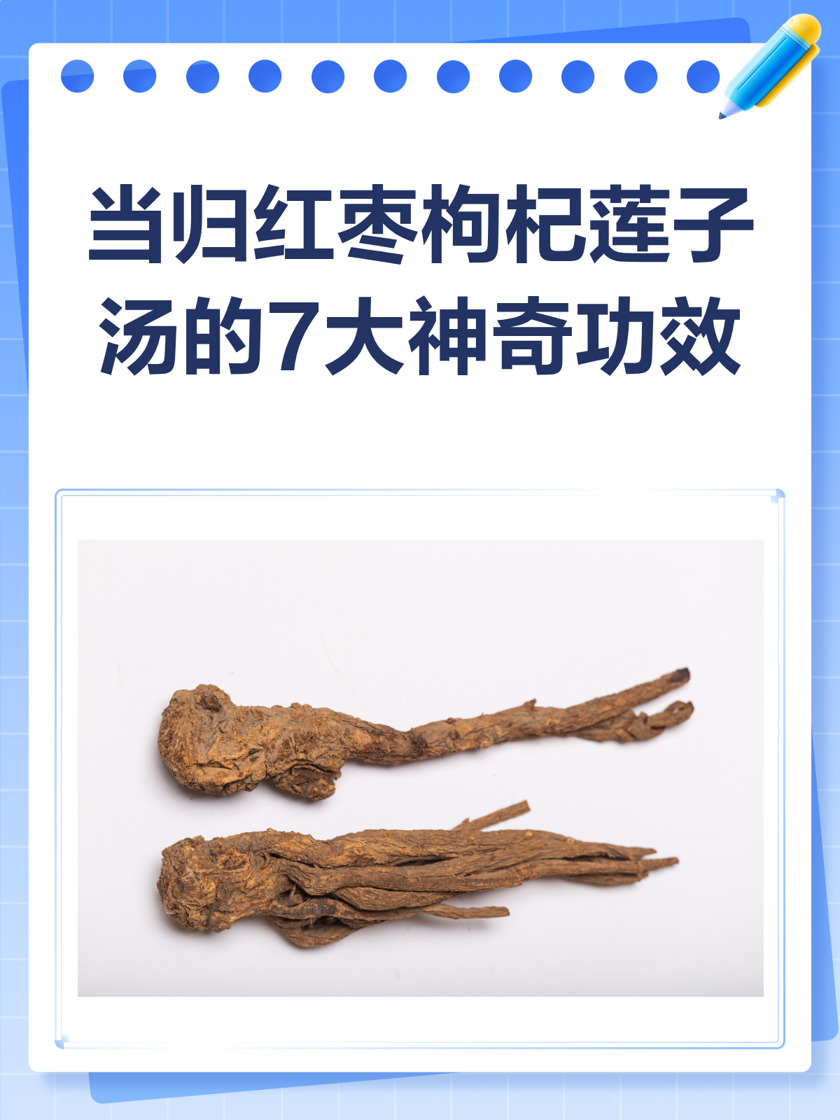 当归红枣枸杞莲子汤,长期喝有哪些惊喜?