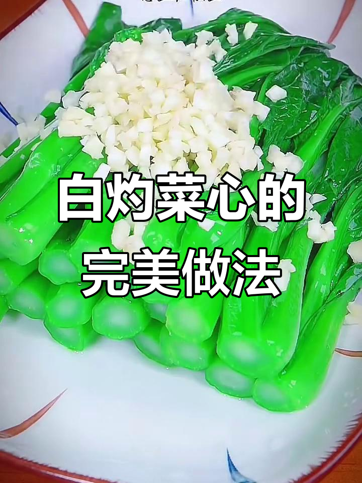 广东二十年学会的富婆最爱白灼菜心,做法超简单