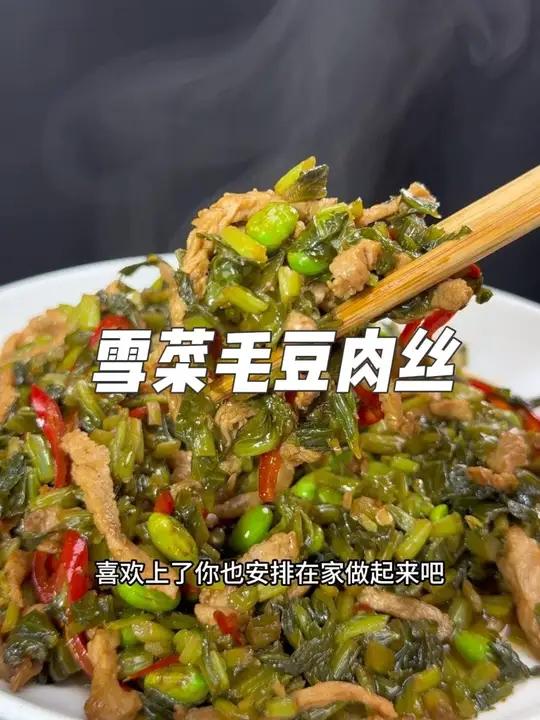 青雪菜毛豆肉丝,可以吃到小时候的味道