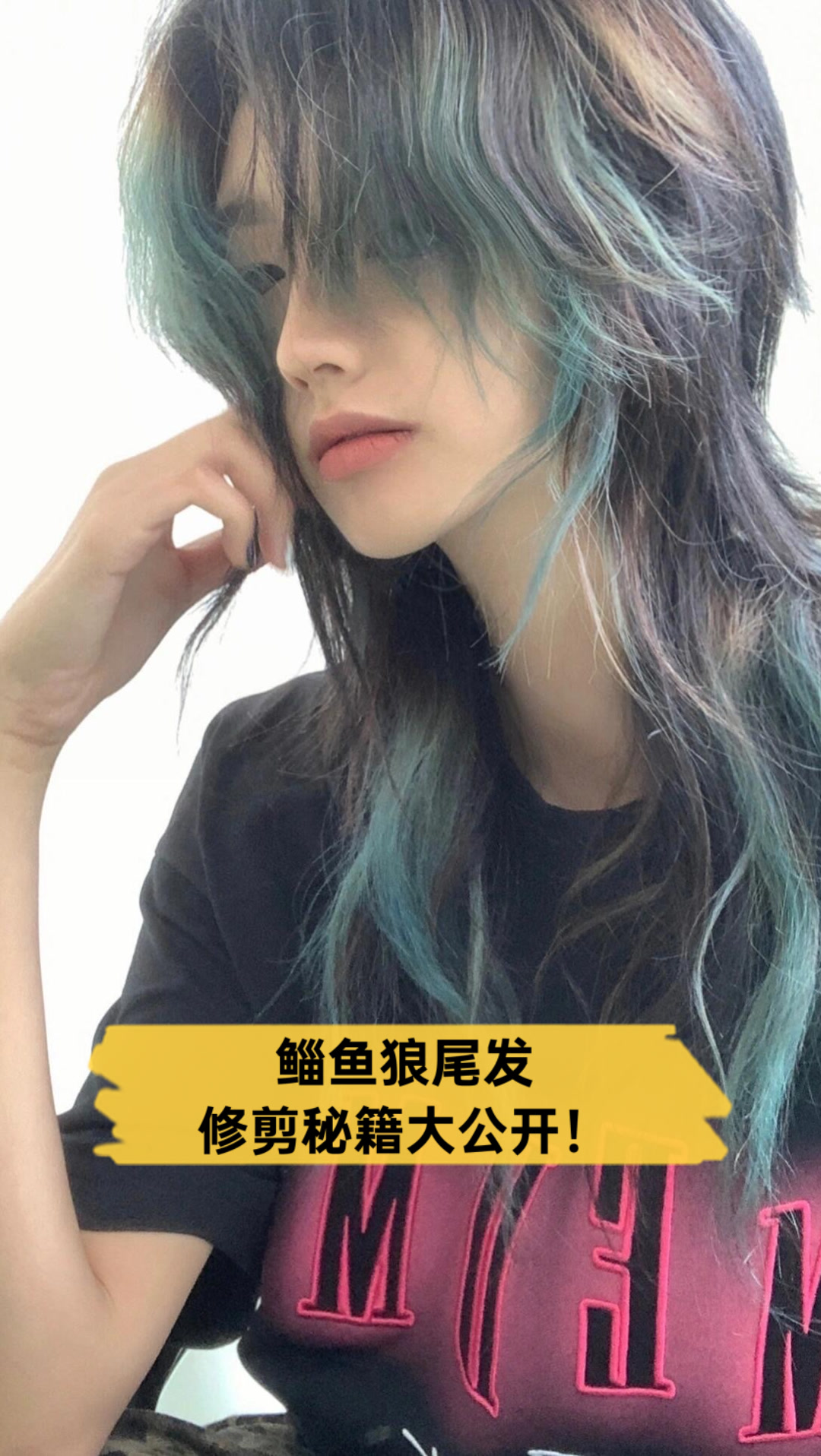 鲻鱼狼尾发,修剪秘籍大公开!