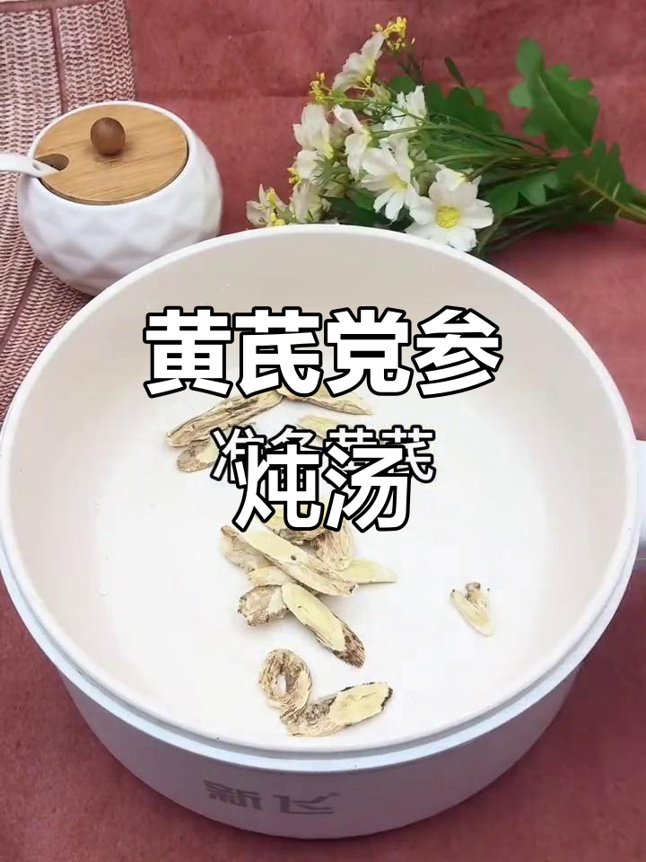 广东靓汤:黄芪党参麦冬煲,出锅前加红糖调味