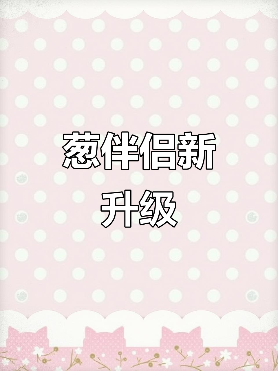 6月新品！25年传承，葱伴侣更健康、便捷的调味体验