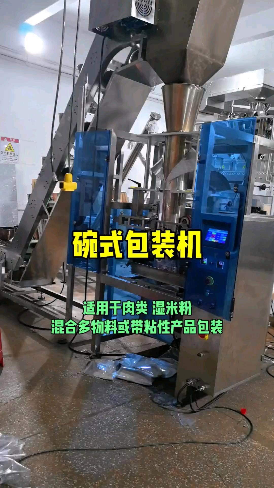 冷冻食品肉类袋装包装机 米粉包装机厂家 米粉分装机 米粉封口机 薯条半成品包装机 冷冻食品