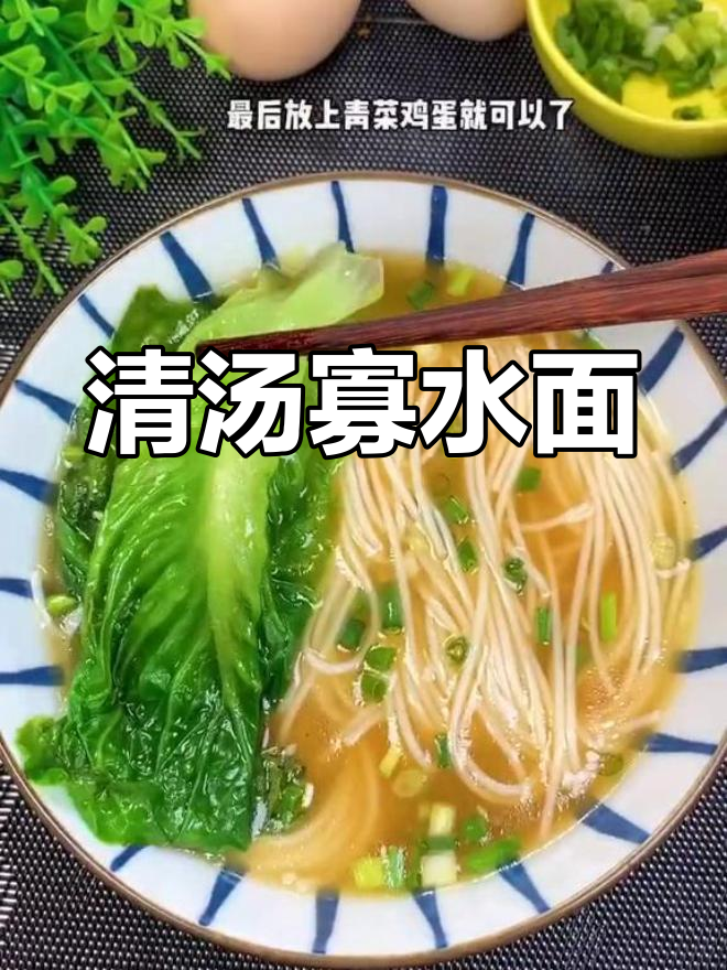 宿醉后养胃清汤面做法
