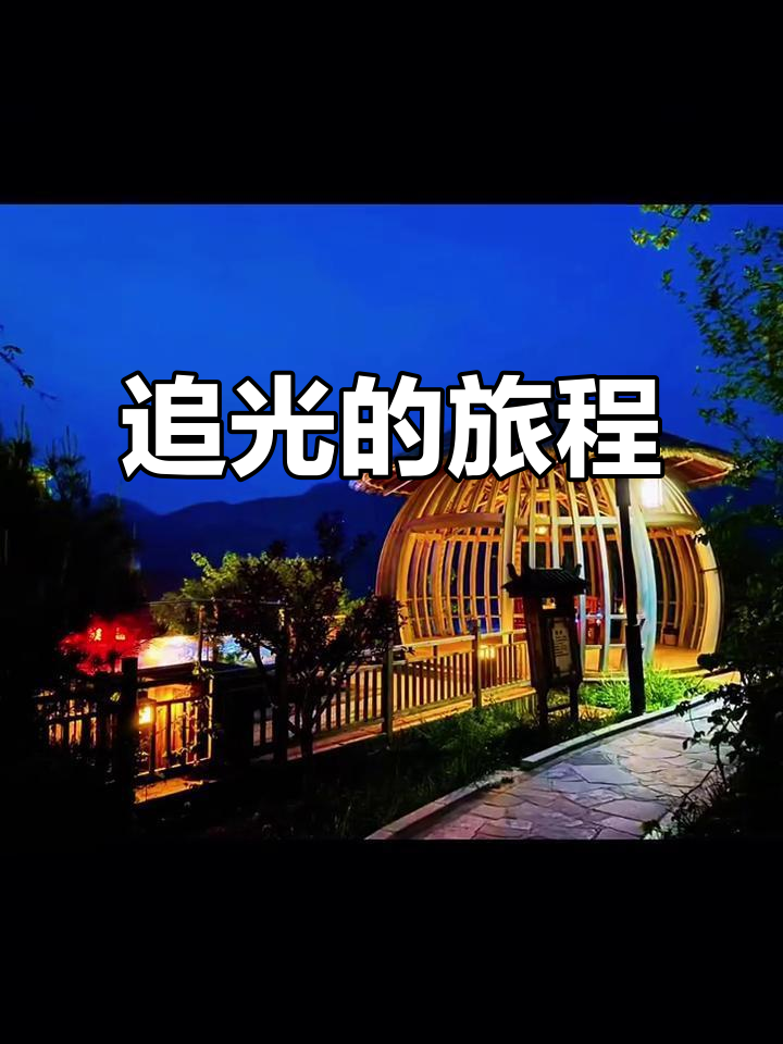 追光而行,未来可期:汤泉宫温泉度假村等你来探