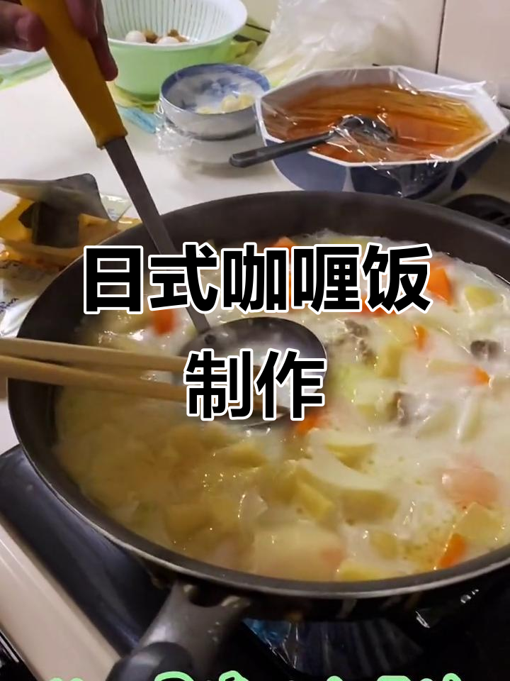 快速做日式咖喱饭,鸡腿肉和苹果搭配炖煮更美味