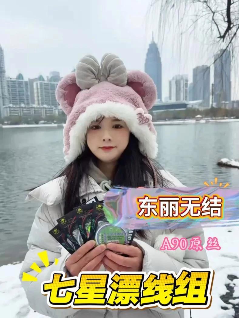 这才是冬钓草洞大板鲫该用的七星漂线组，传统钓也可以用它，大小鱼兼顾，看漂更清晰#七星漂线组