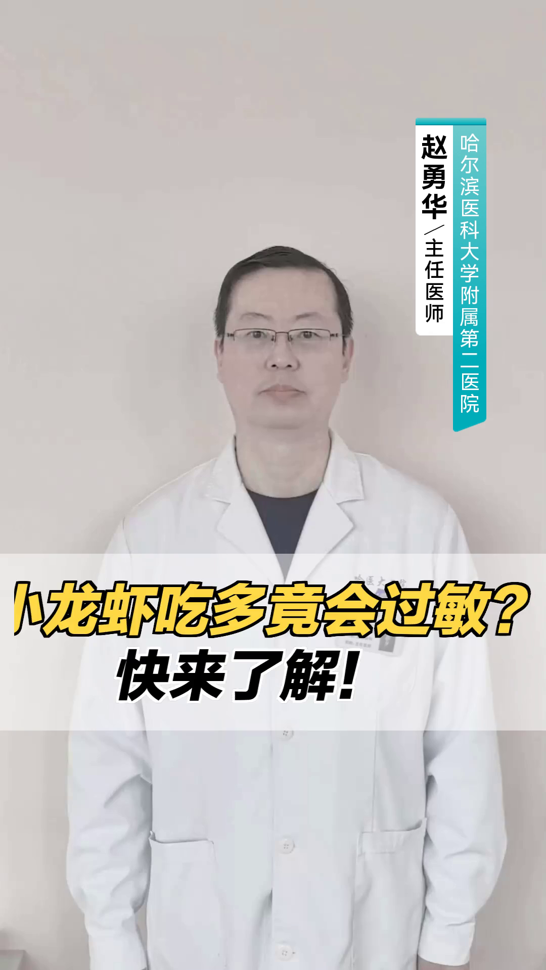 小龙虾吃多竟会过敏？快来了解！