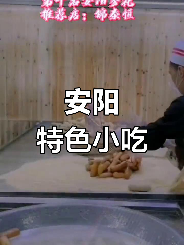 安阳美食独特,绝对让你回味无穷!