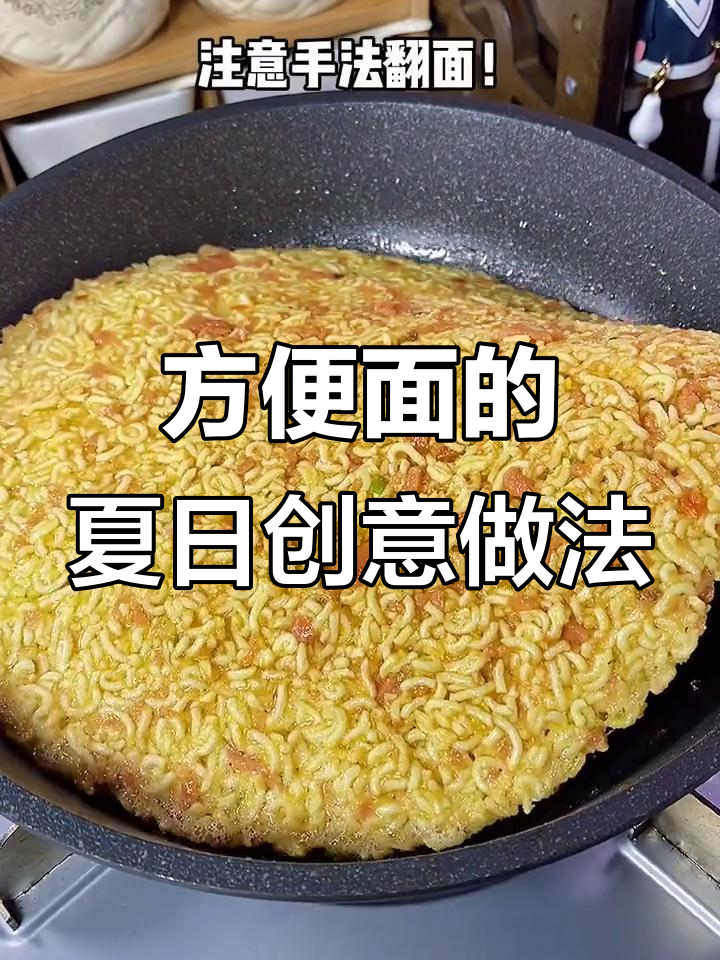 108种泡面神仙吃法,夏天必备美味新体验