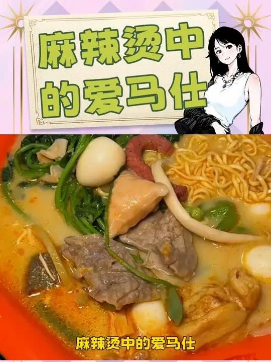 麻辣烫中的爱马仕-张亮麻辣烫