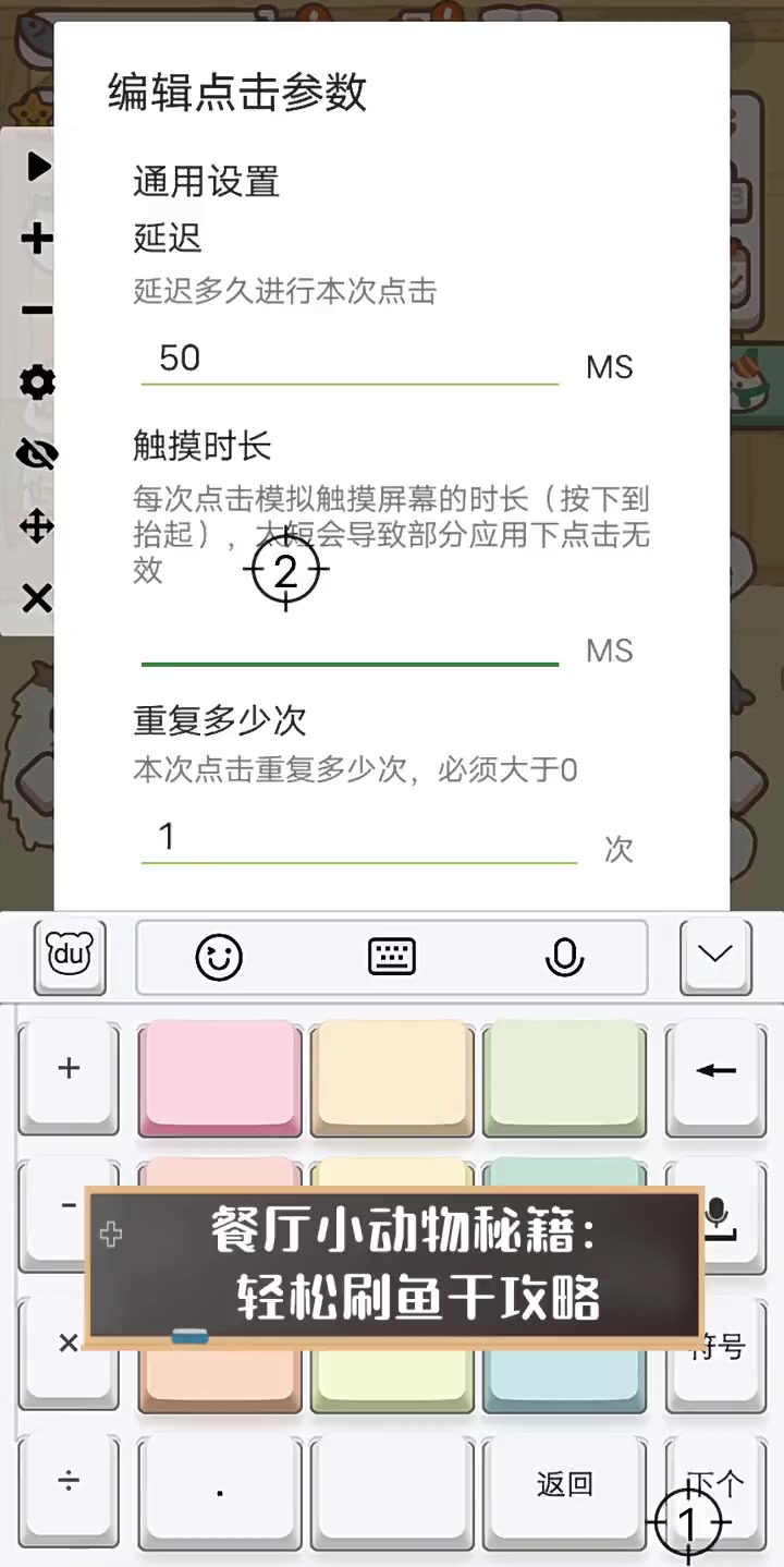 餐厅小动物秘籍:轻松刷鱼干攻略