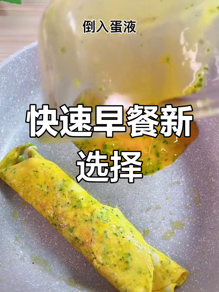 5分钟轻松做肉松蛋烧,营养美味一整天!