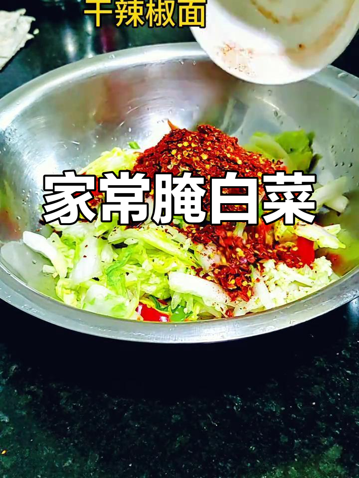 特色腌白菜,家常美味新风潮