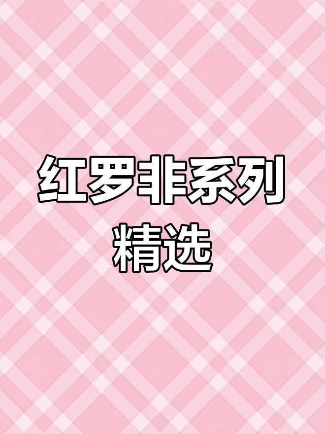 珍珠白、彩虹鲷与豹纹红,三种独特风味任你选