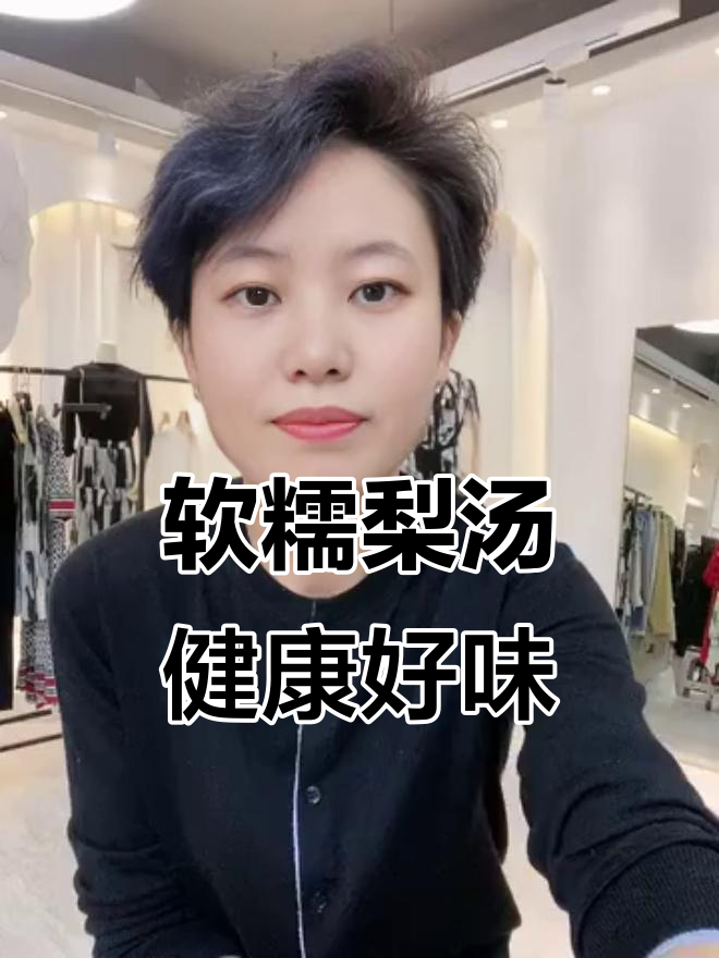 软糯梨汤,老人孩子都能吃,配料表干净无负担