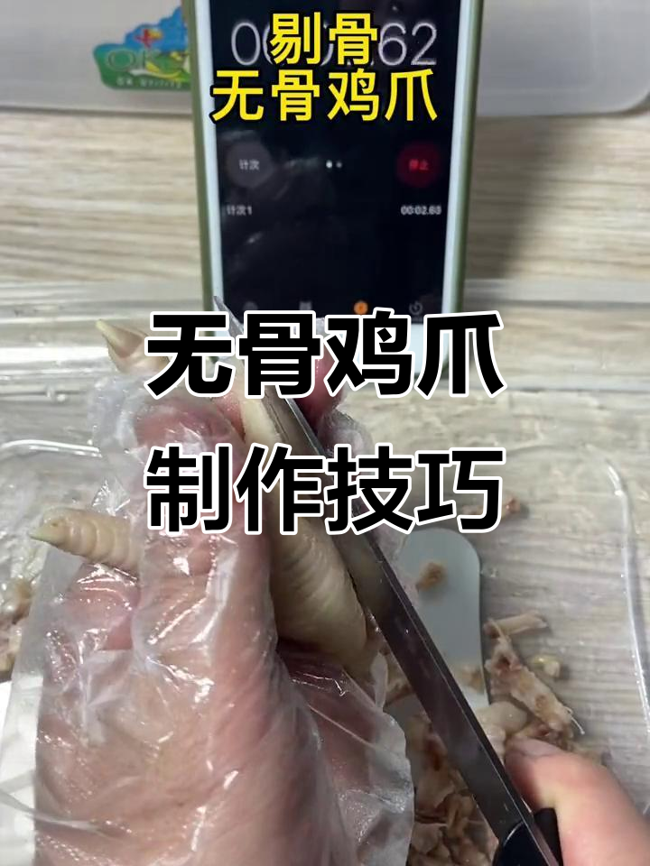 轻松剔骨鸡爪,步骤详解教你快速上手