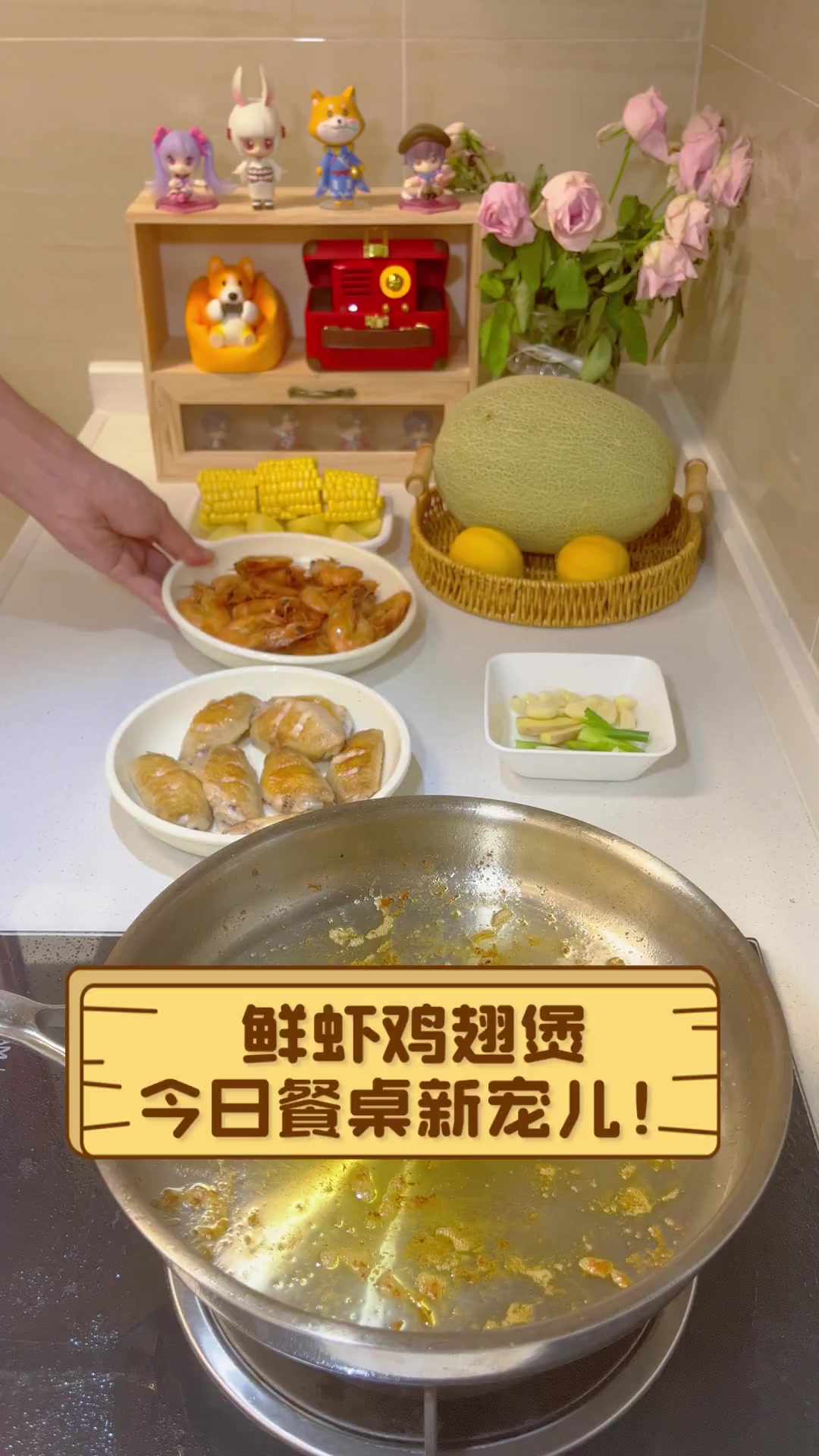 鲜虾鸡翅煲,今日餐桌新宠儿!