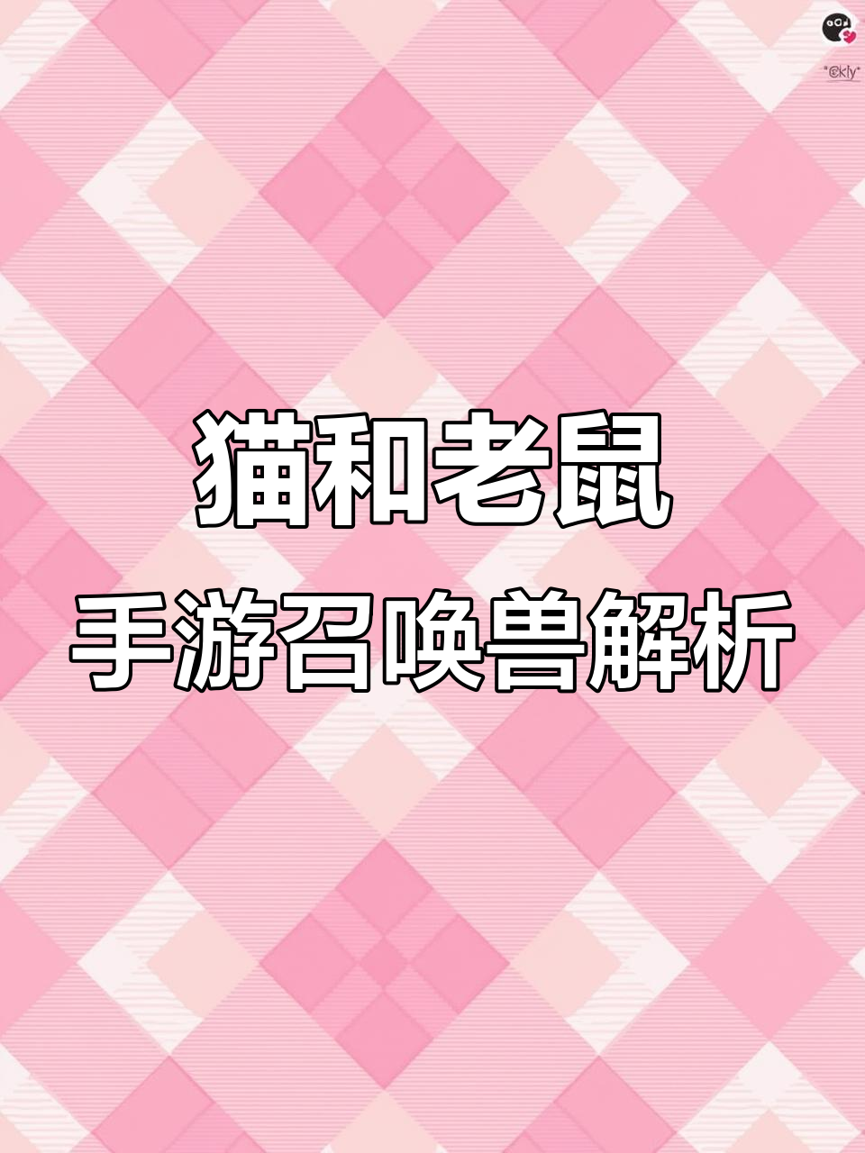 召唤系角色大揭秘:牛仔汤姆、凯特与二表哥的神奇技能