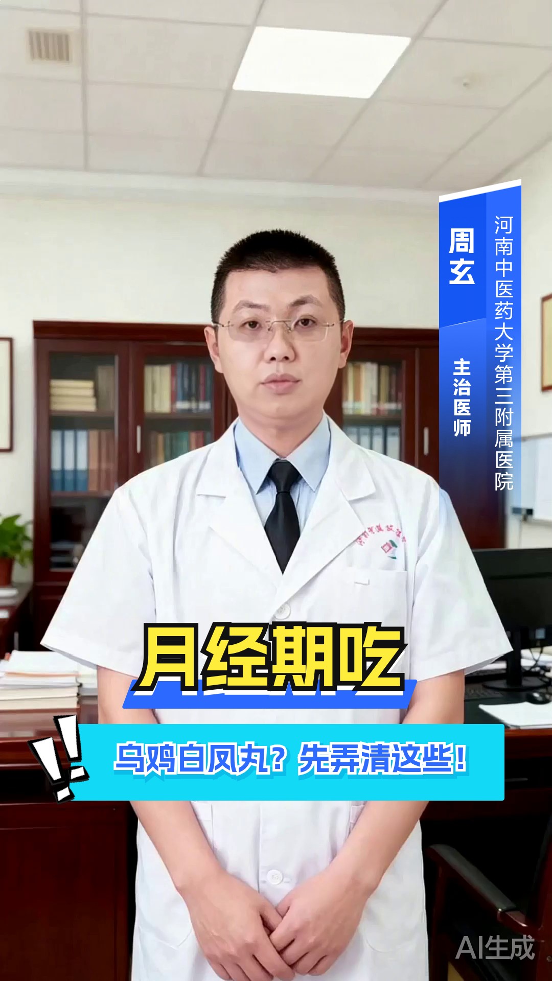 乌鸡白凤丸月经期间可以吃吗