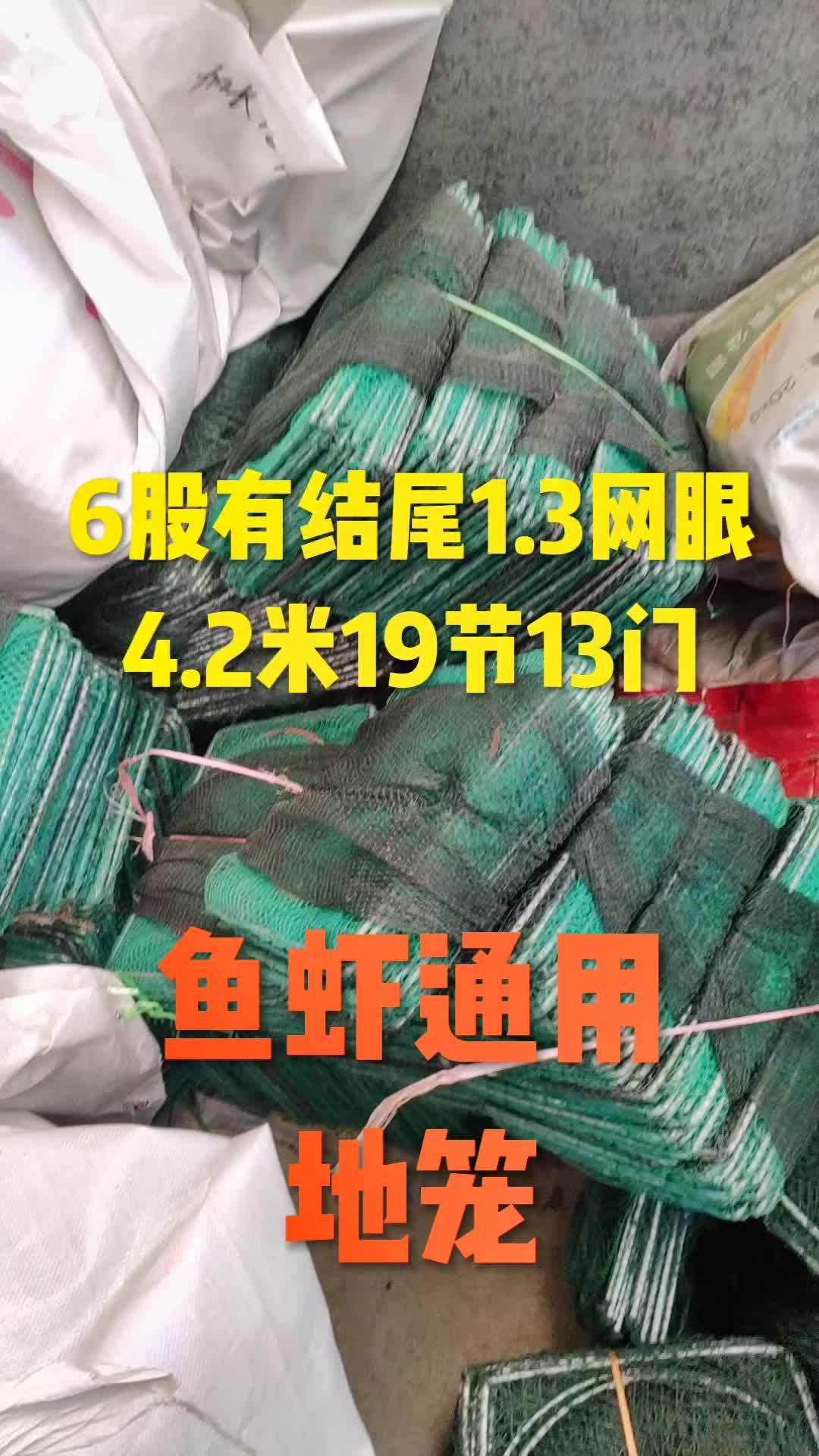 虾笼 地笼 养殖专用新型捕鱼网 有结尾4米19节13门1.3网眼 鱼虾通用