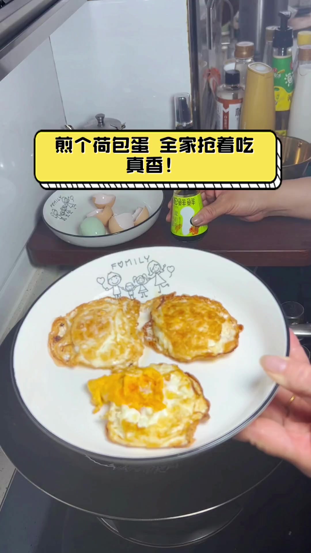 煎个荷包蛋,全家抢着吃,真香!