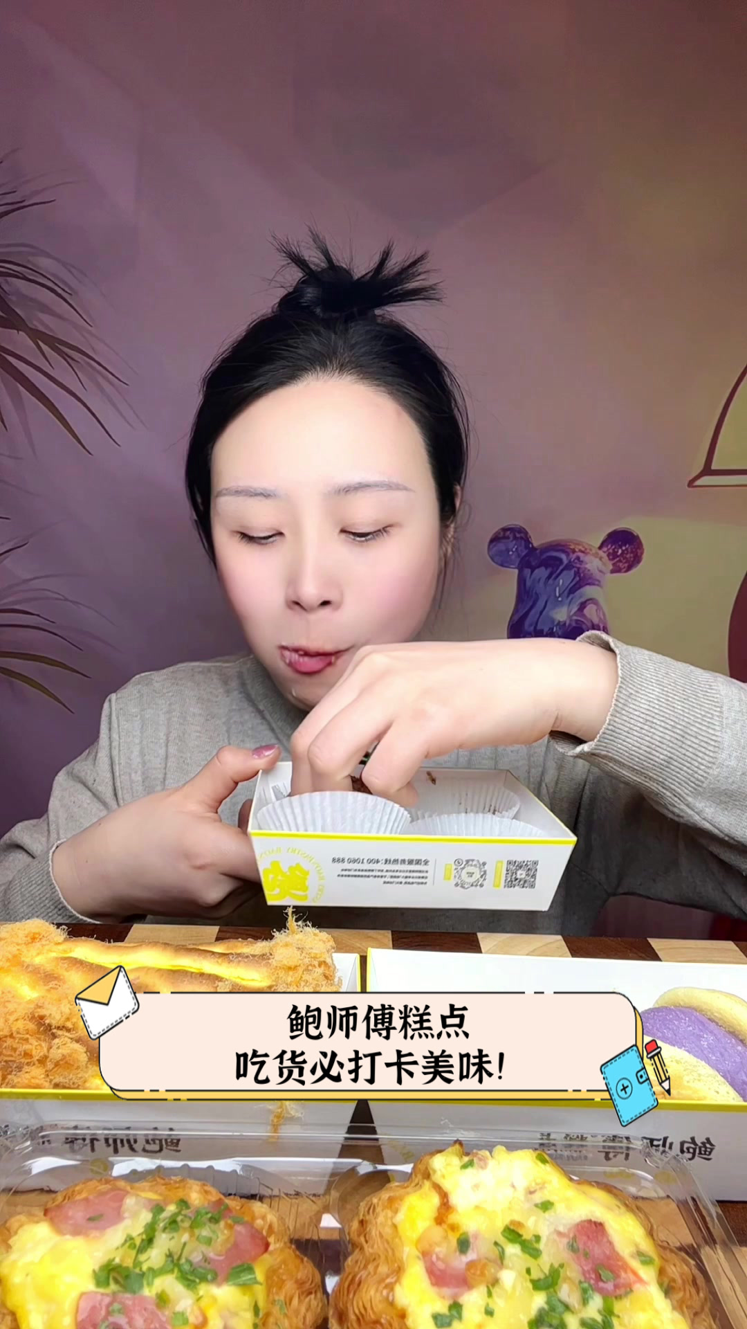 鲍师傅糕点,吃货必打卡美味!