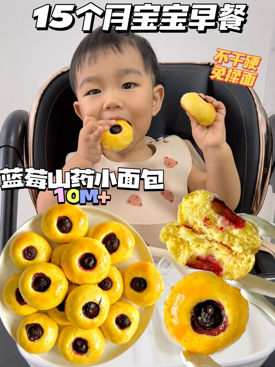 一岁宝宝早餐|蓝莓山药小面包做法简单