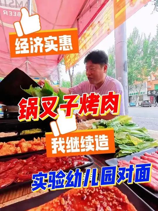 经济实惠的锅叉子烤肉来尝尝,油炸蚂蚱子你敢吃吗