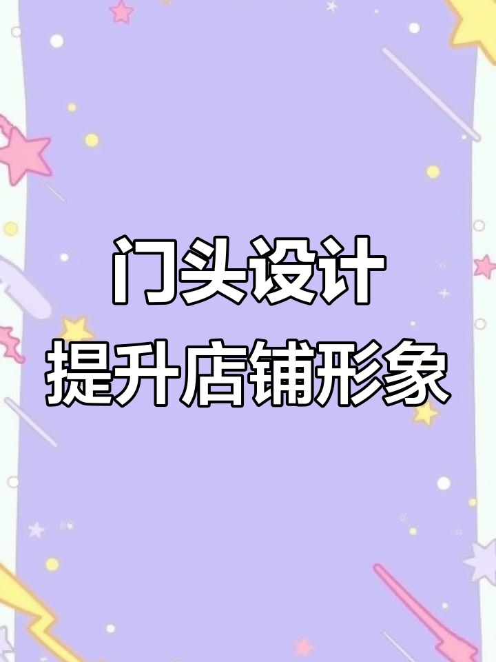 足浴养生门头设计大揭秘,打造醒目店铺形象