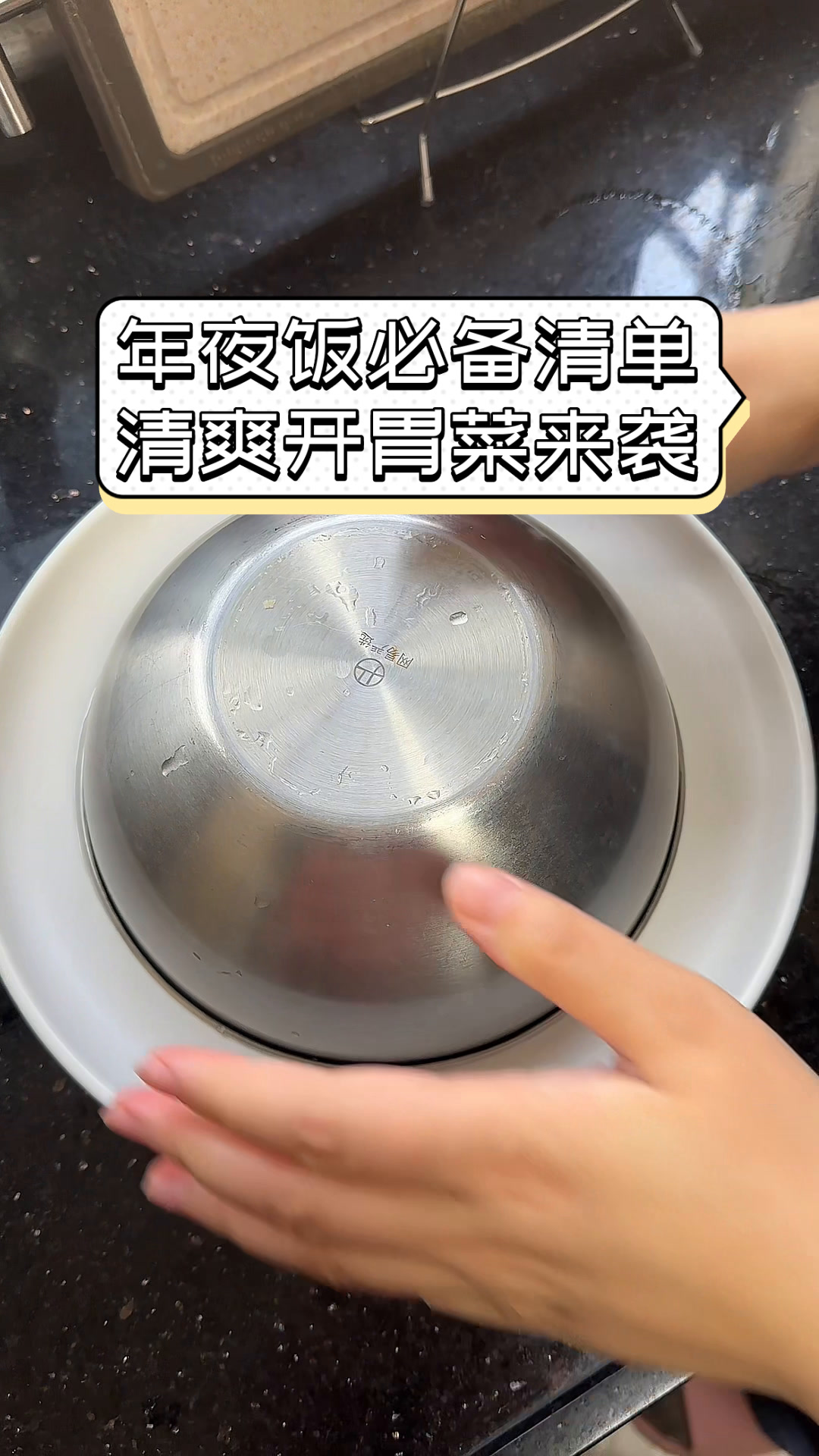 年夜饭必备清单,清爽开胃菜来袭