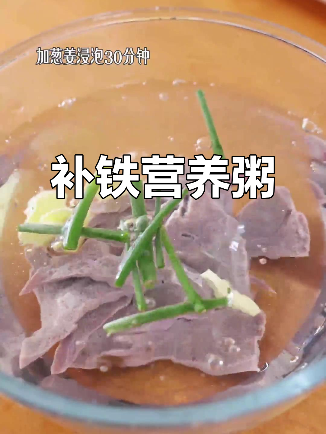 8月猪肝菠菜粥，铁质丰富软糯不腥，妈妈们最爱！