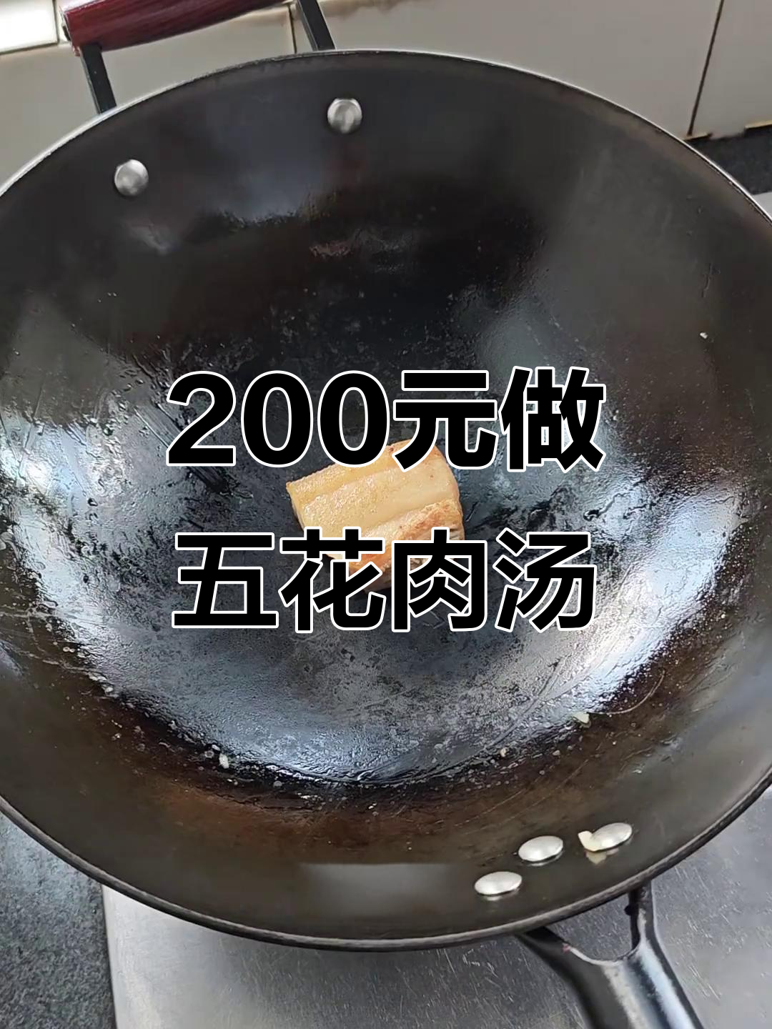 文科生200元吃一个月,五花肉金针菇炒白菜汤全搞定