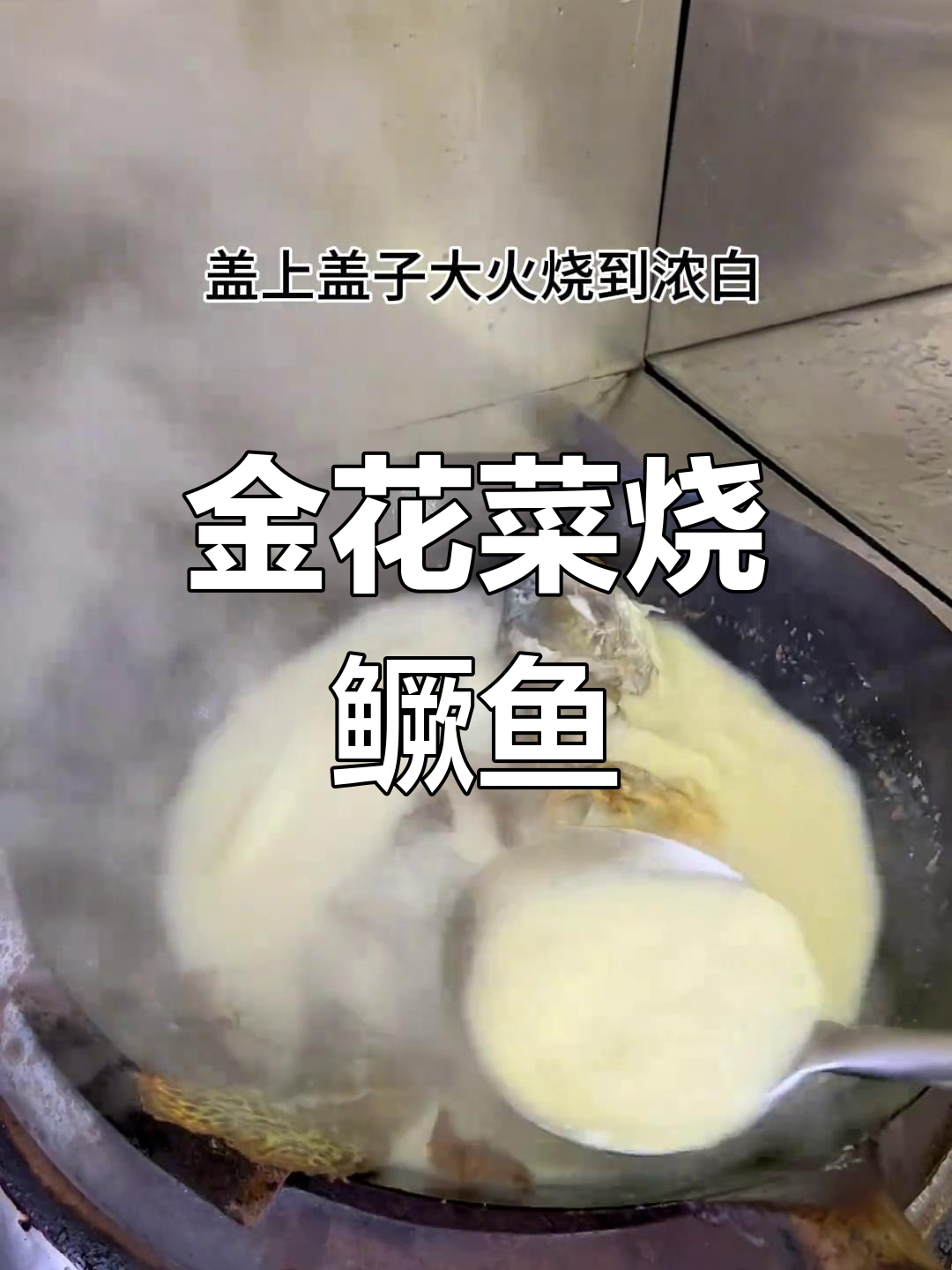 金花菜烧鳜鱼,年夜饭必备硬菜,鲜美到眉毛都掉了